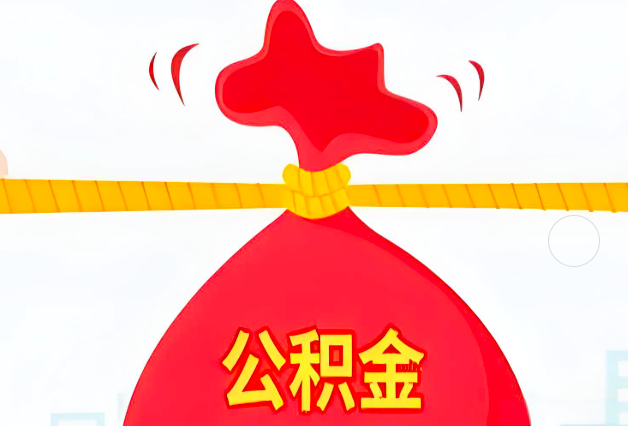 江西省住房公积金最新的2026年政策亮点。