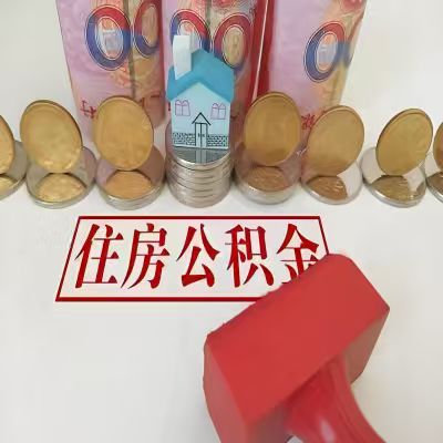 江西省公积金代取一年可以取几次，有什么条件限制吗？